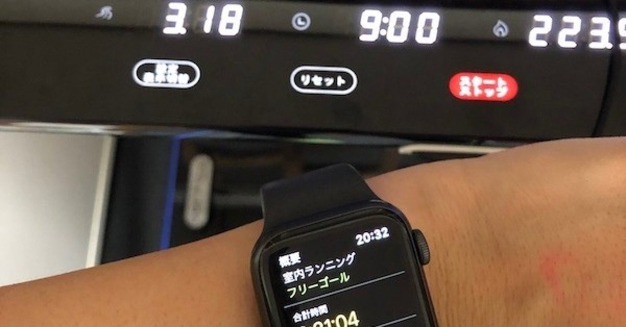 Apple Watch 考察 ワークアウトの室内ランニングの記録は正確か Yukie Tamagawa Note Apple Watch 考察 ワークアウトの室内ランニングの記録は正確か Yukie Tamagawa Note