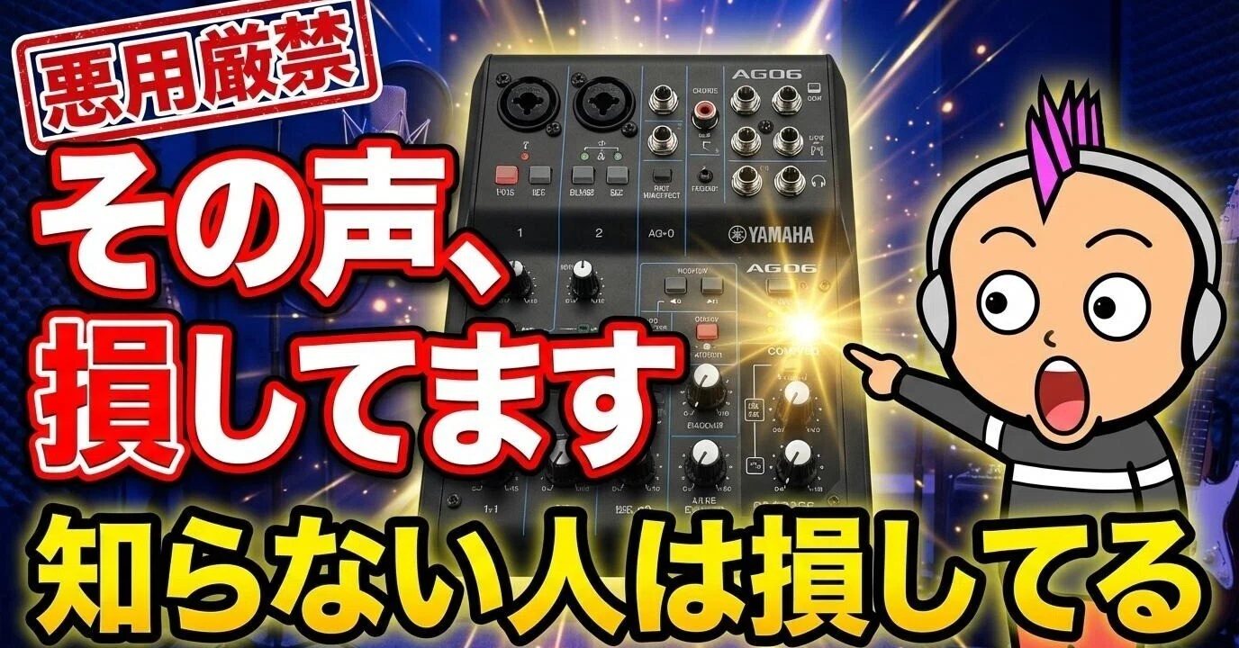神機】二人収録ならこれ！YAMAHA AG06が初心者におすすめな理由｜DJ