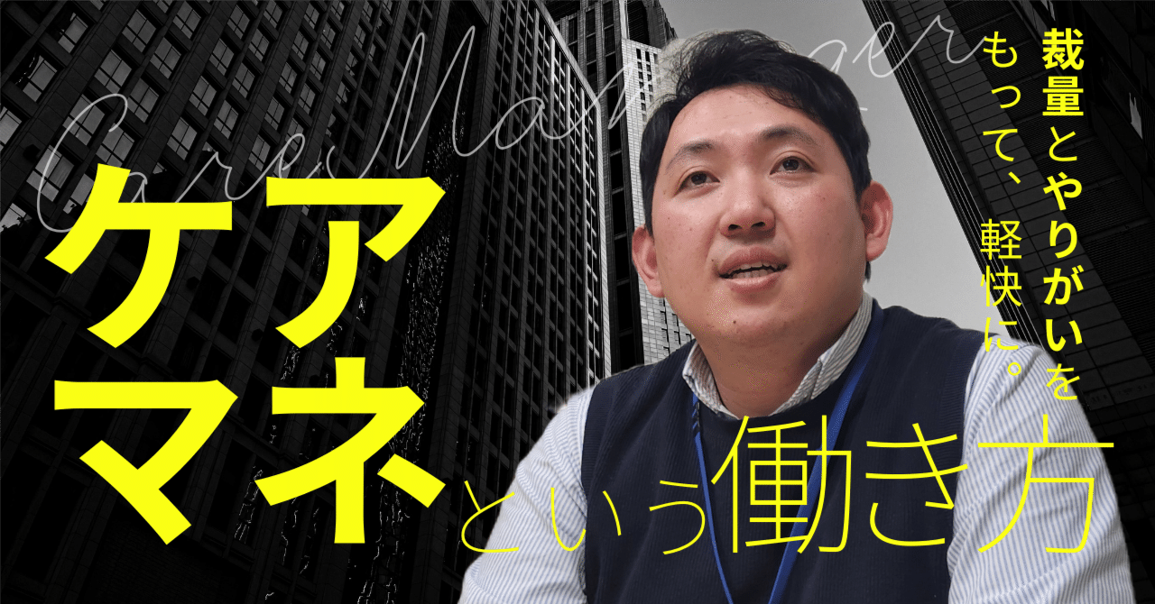 自立した日常生活支えるプロフェッショナル！ケアマネジャーの１日｜お仕事紹介動画