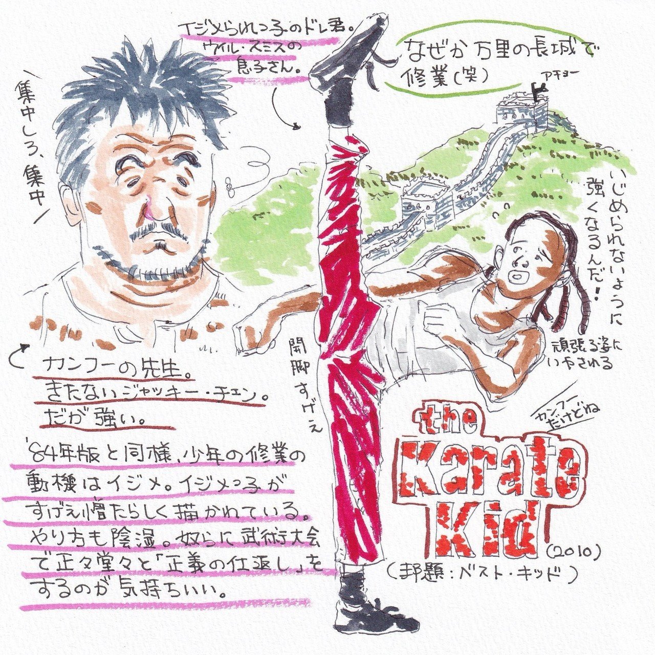 イジメっ子をやっちまいな 映画 ベスト キッド 10 ノヴヲ Note イジメっ子をやっちまいな 映画 ベスト キッド 10 ノヴヲ Note