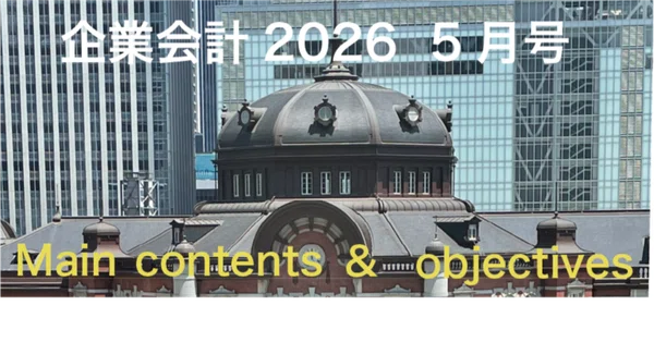 企業会計|中央経済社Digital 企業会計|中央経済社Digital
