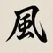 静月