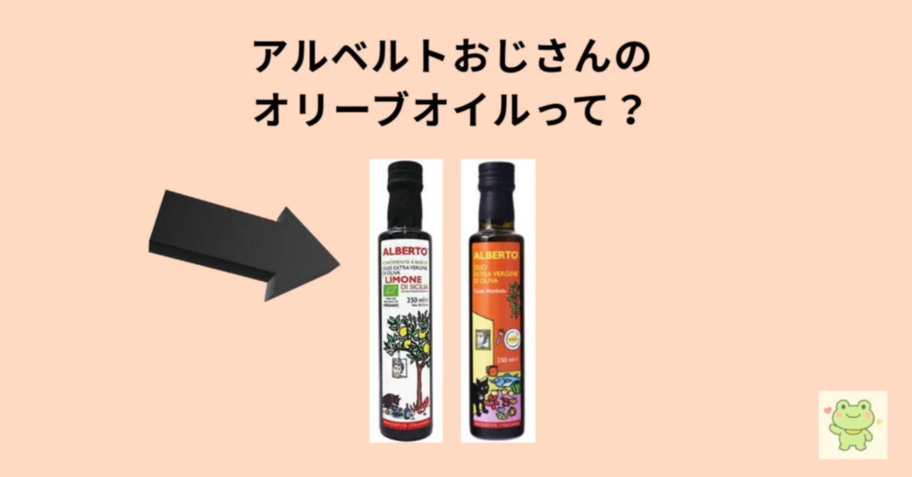アルベルトおじさんのオリーブオイル｜オレンジとレモンで感じる