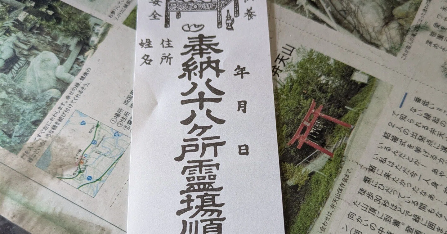 四国八十八ヶ所お遍路に行ったら何か効果あるのか？｜縄文ねぇさん こはる