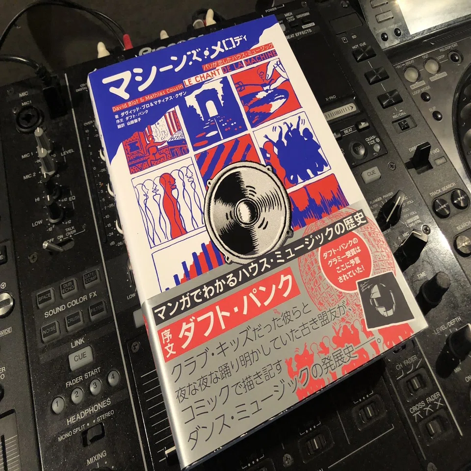 必須書籍】ハウスDJが勉強すべき本6選｜TOKYO DJ部 RADIO