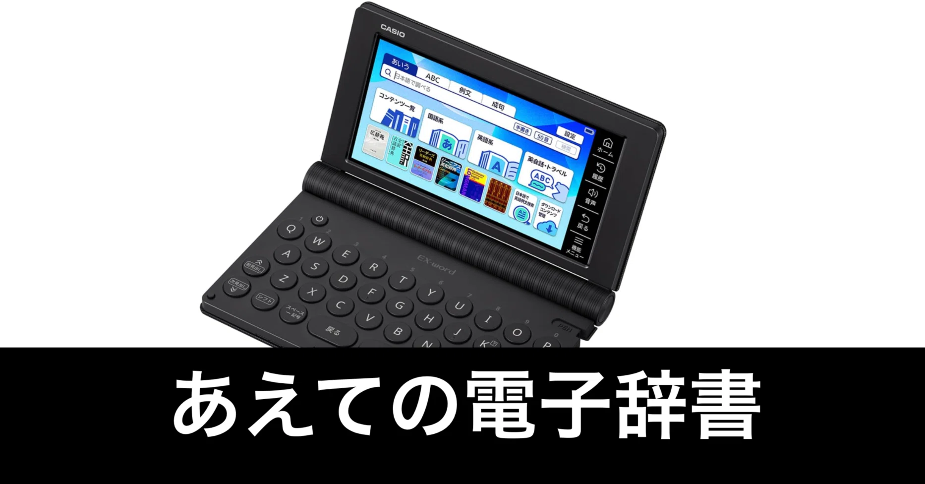❤️最終メガSALE❤️CASIO EX-word（電子辞書） カシオ電子辞書セール 【公式通販】