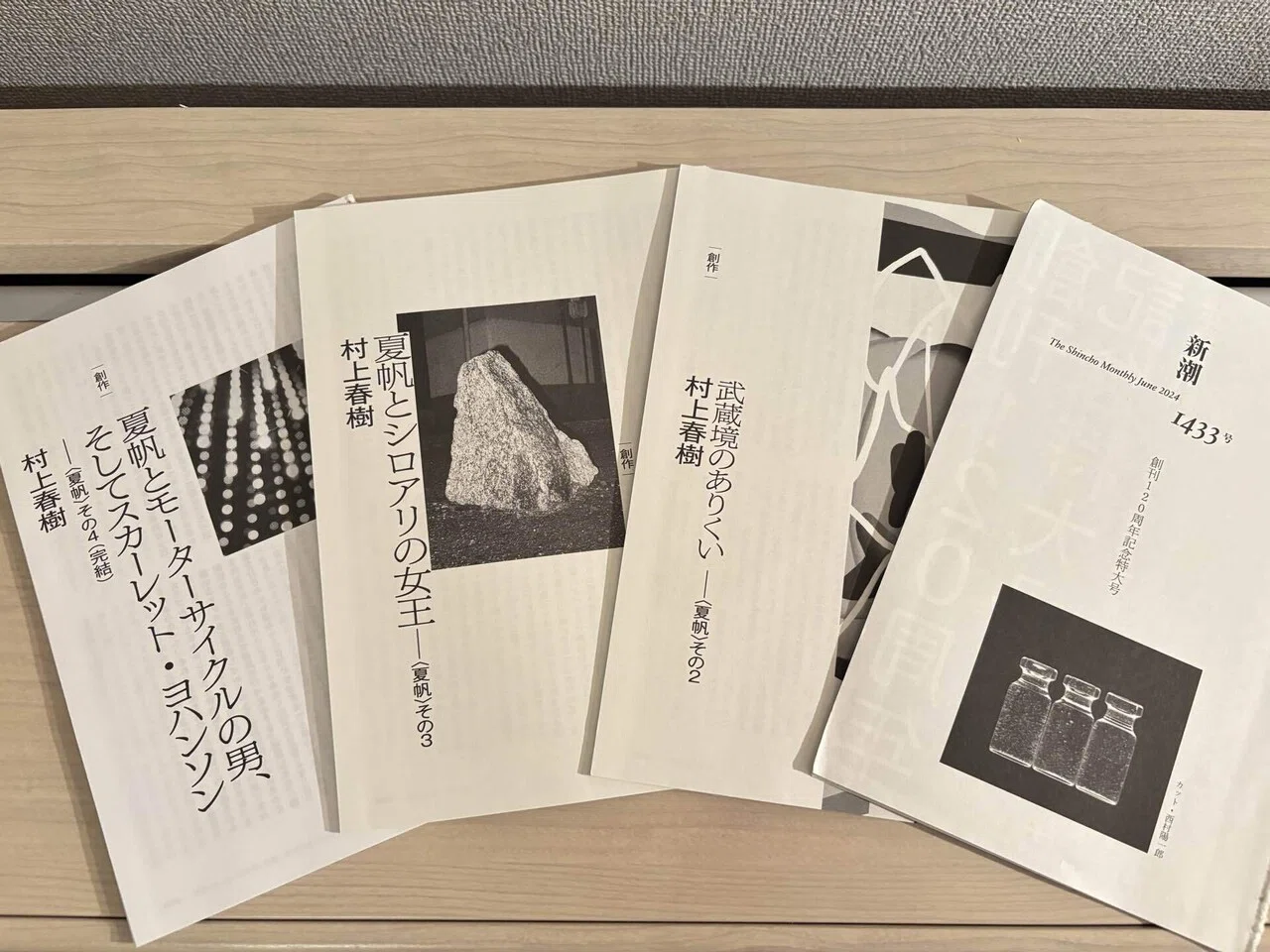 お手製の「村上春樹の新作」｜こと