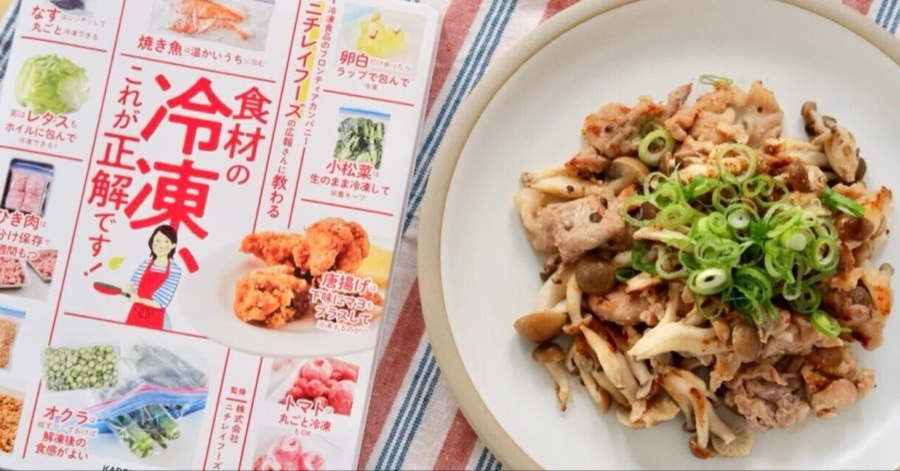家庭料理ライターのわたしが、同じレシピ本を2冊買ったわけ─大手冷凍