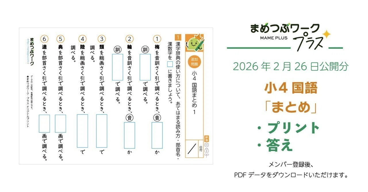 プリント＆答え「小4・国語｜総復習まとめテスト」(全16枚)｜まめつぶ
