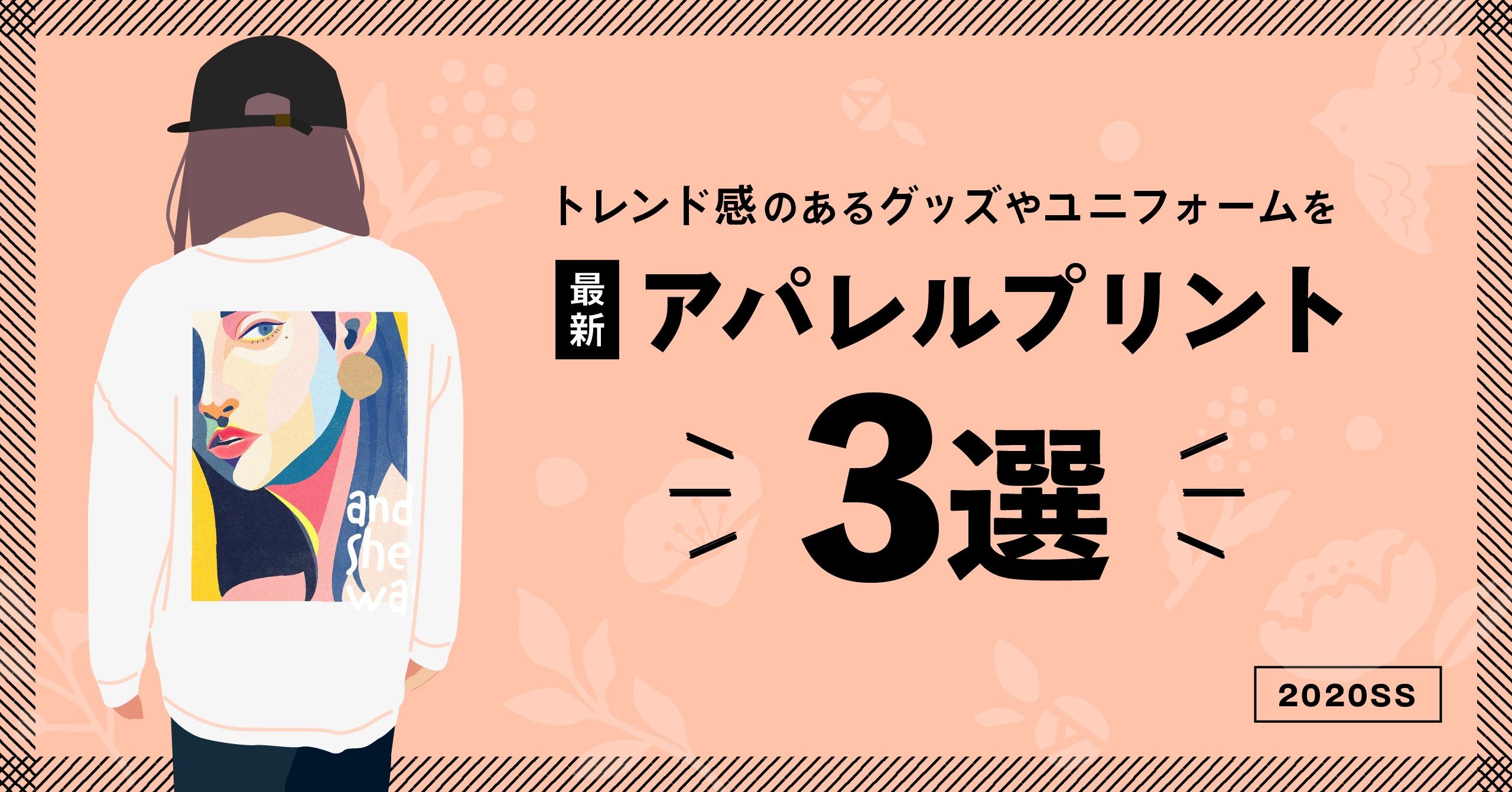 トレンド感のあるグッズやユニフォームを 最新アパレルプリント3選 印刷通販デジタ Note