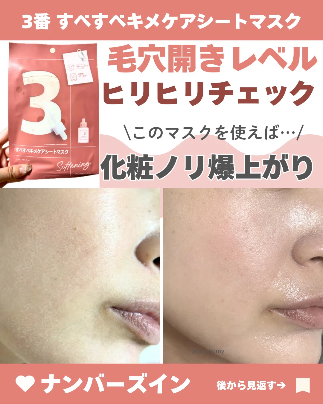 ナンバーズインの3番マスクレビュー‼️｜yui_nomy