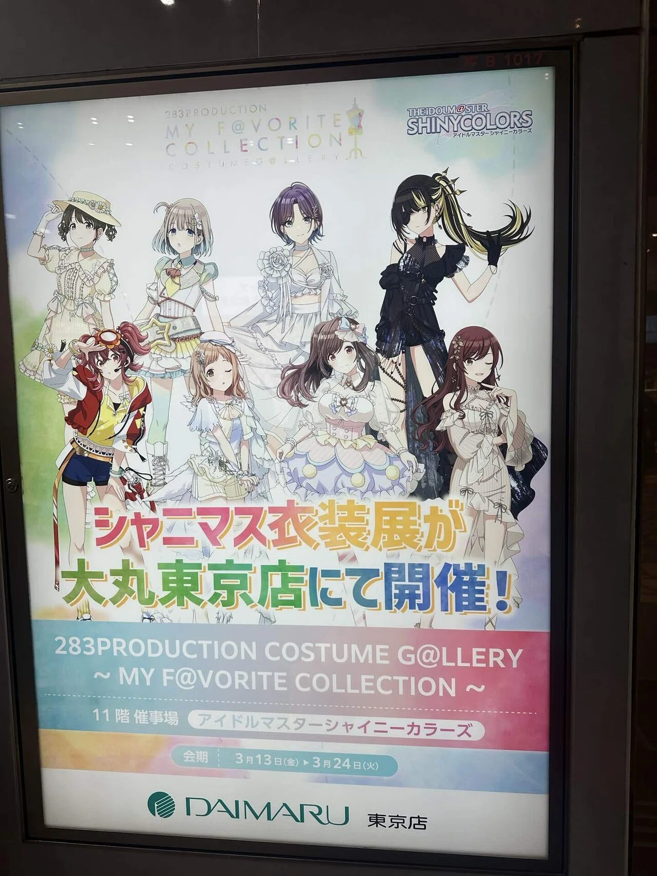 シャニマス衣装展ことMY F＠VORITE COLLECTIONは前半の後半の間に全く 