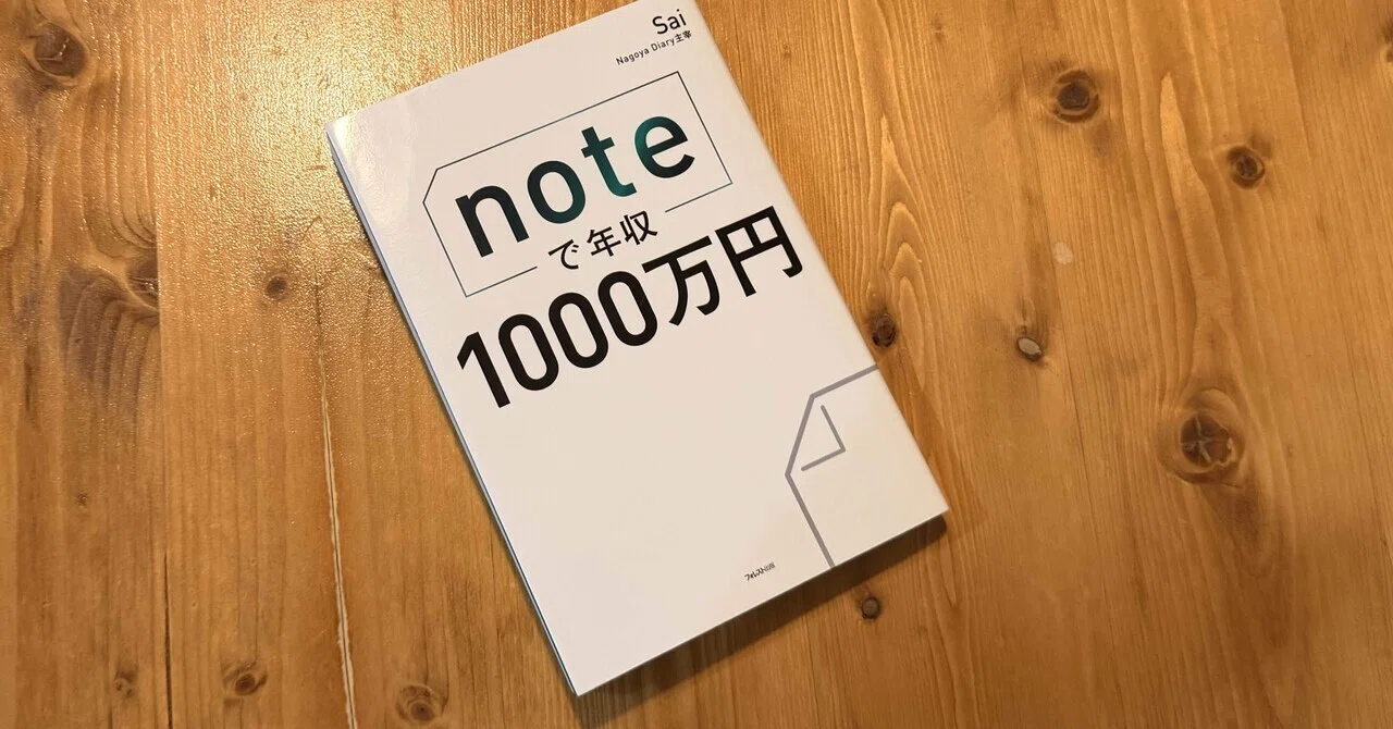 25.「noteで年収1000円」（13冊目）｜ゲンコ