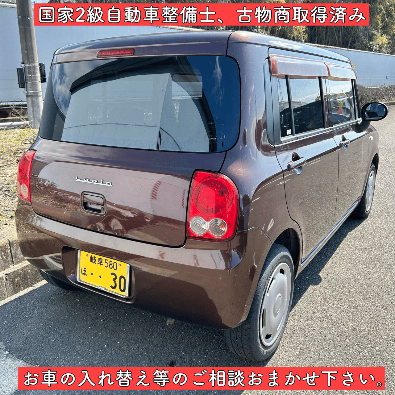 アルトラパン　車検令和8年8月！！ 車検8ヶ月付き スズキ アルトラパン 軽自動車 岐阜 愛知 三重 HE22