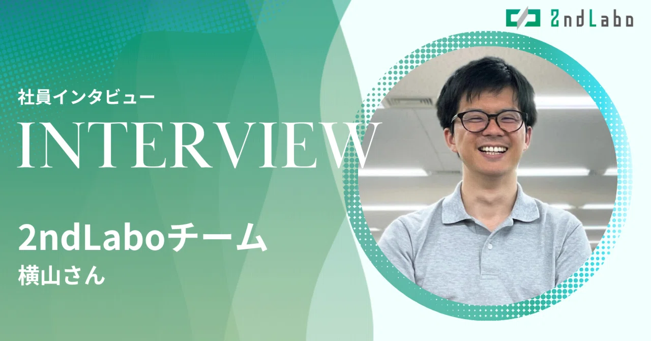困ったら横山さんに」と言われる存在を目指して｜ 元大手新聞記者が