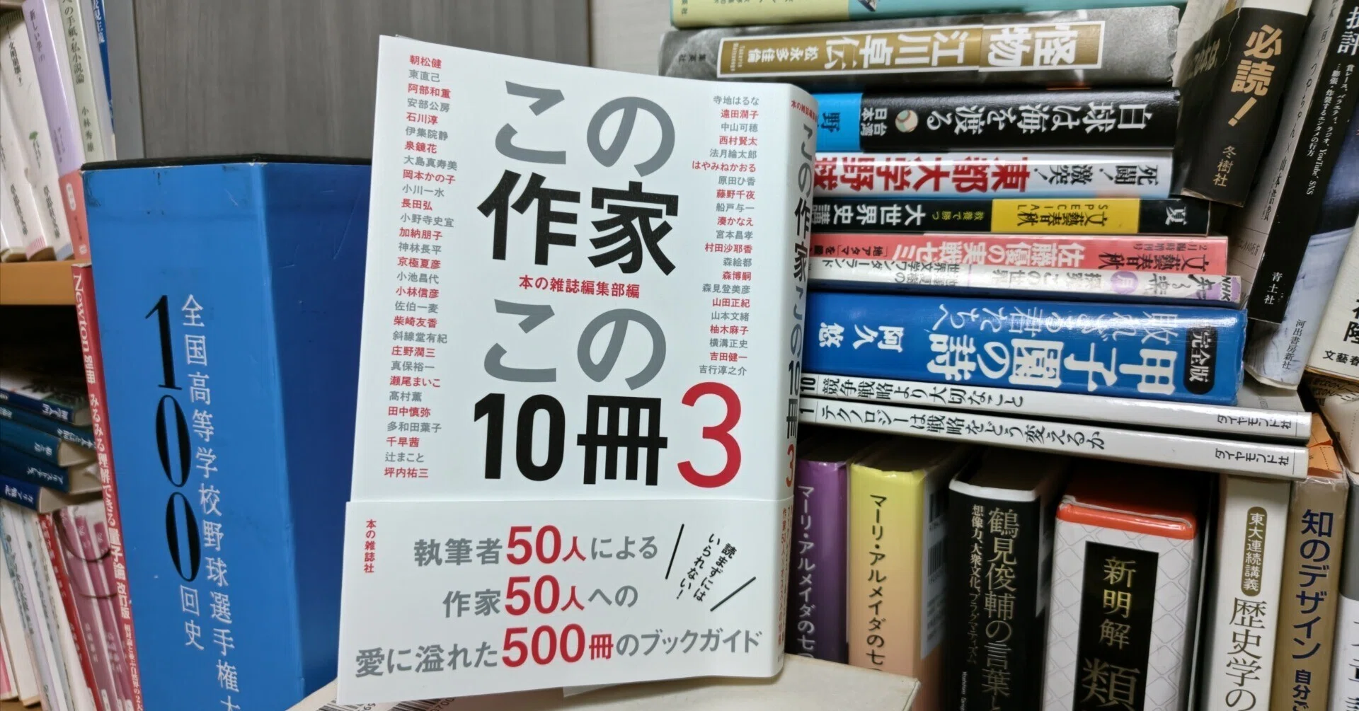 新刊書評/本の雑誌編集部編『この作家この10冊3』（本の雑誌社、2026