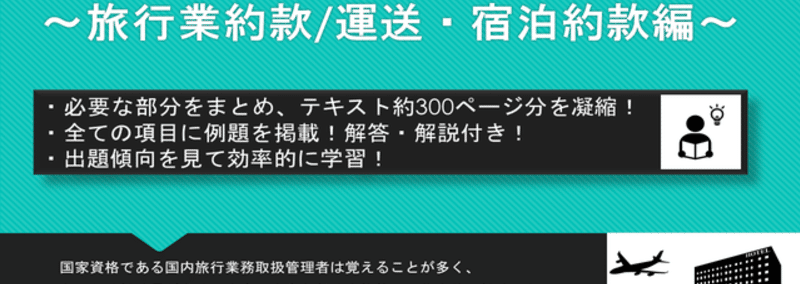 分かりやすい旅行業約款 募集型 総則 さくらや Note