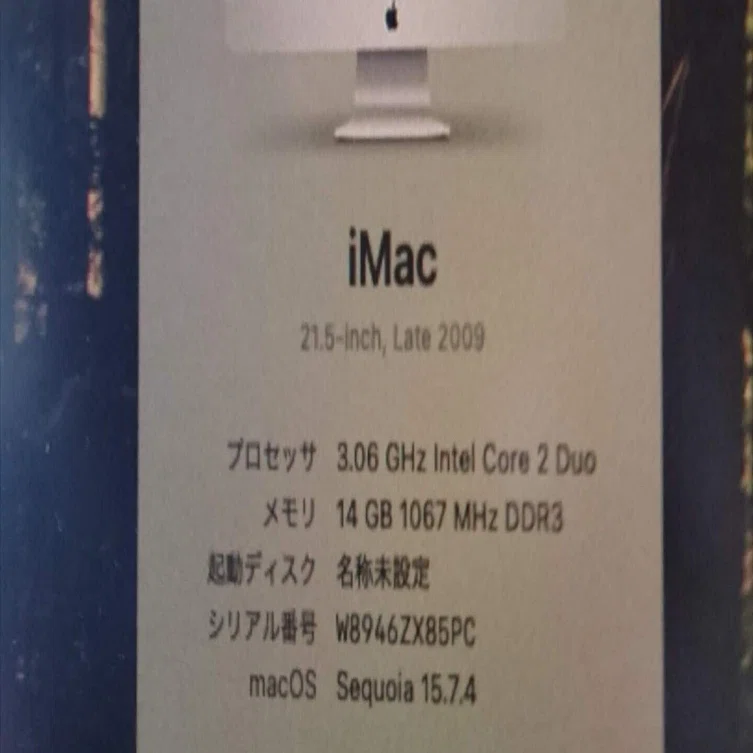 iMac(21.5インチ Late 2009)にMac OS Sequoiaを無理矢理ブチ込んだ感想