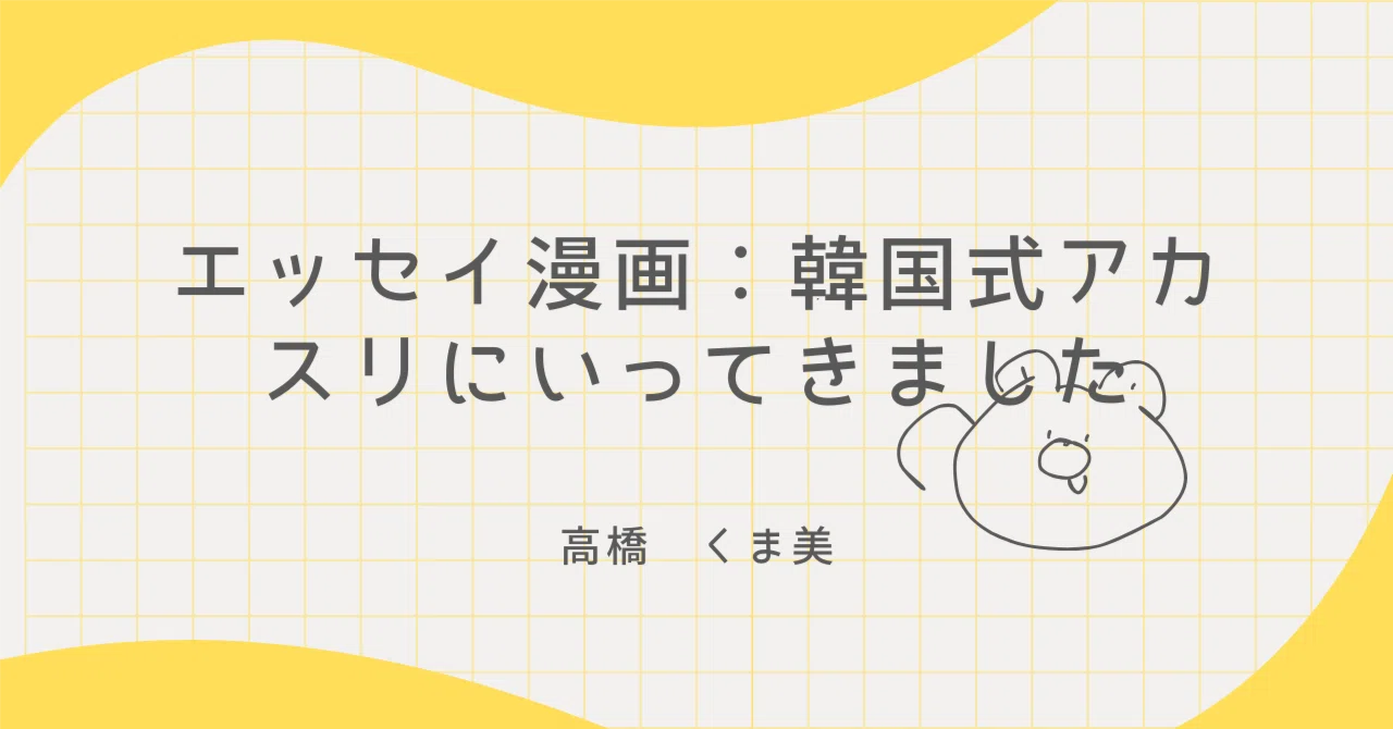 見出し画像