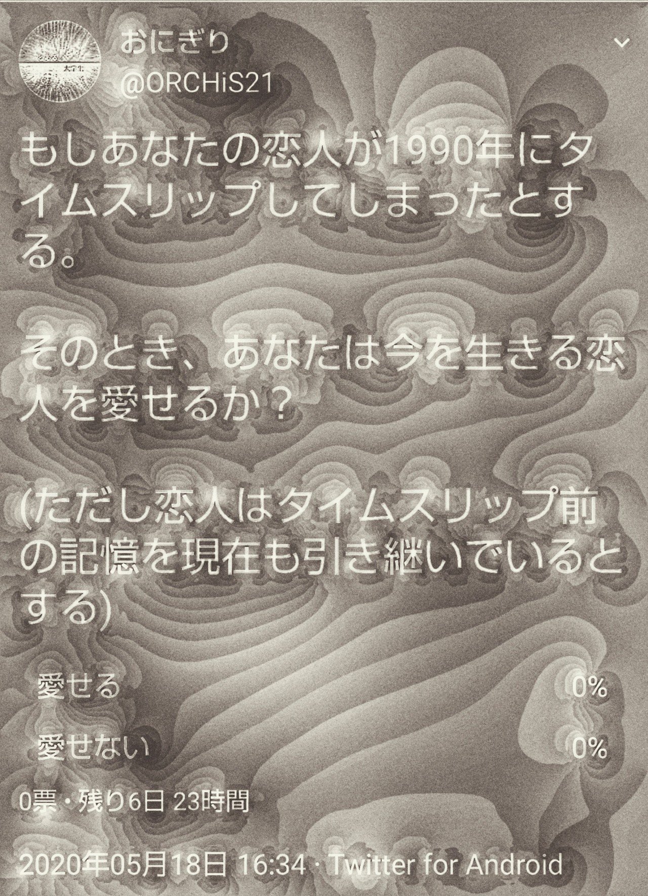 あなたに質問です もしあなたの恋人が1990年にタイムスリップしてしまったとする そのとき あなたは今を生きる恋人を愛せるか ただし恋人 はタイムスリップ前の記憶を現在も引き継いでいるとす 三番目の畳 15秒でコトバが刺さる Note