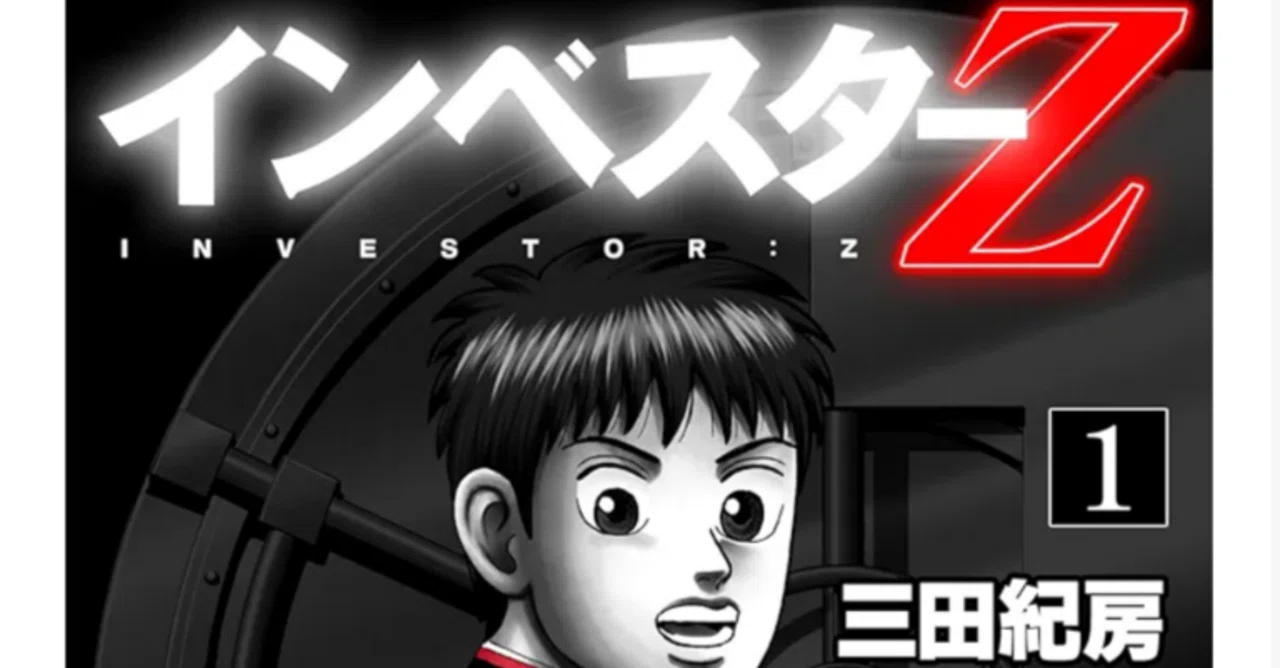 インベスターZ 21巻まで全巻セット三田紀房作 投資運用 NISA新品未開封