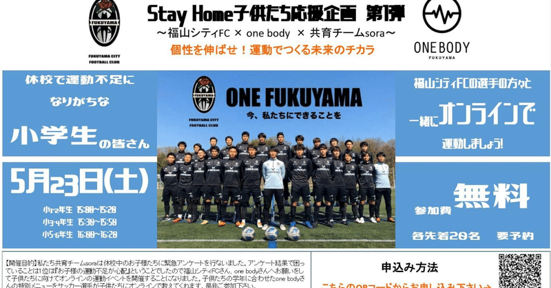 サッカー選手とおうちで運動しよう オンライン無料イベント つのだちづる34 Note サッカー選手とおうちで運動しよう オンライン無料イベント つのだちづる34 Note