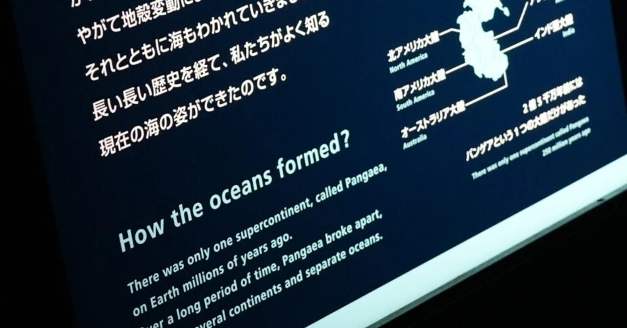 葛西臨海水族園で学ぶ英語表現【世界の海はこうしてできた】|ここからはじめる英語生活