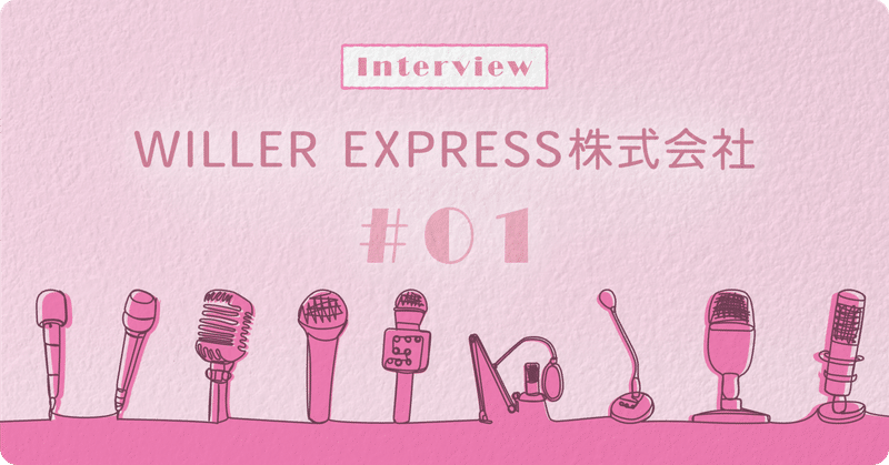 【harmo導入インタビュー】WILLER EXPRESS株式会社 #01 どうすれば安全を確保できるか?共に考える、頼れる”翻訳者”としての保健師