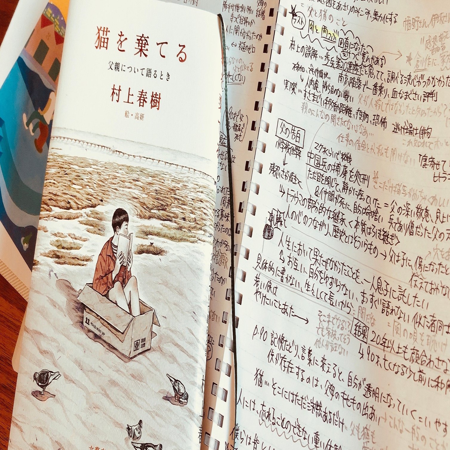 風はいつか雨になるし 親は子どもに傷を託す ー 村上春樹 猫を棄てる を読んで 岸田 奈美