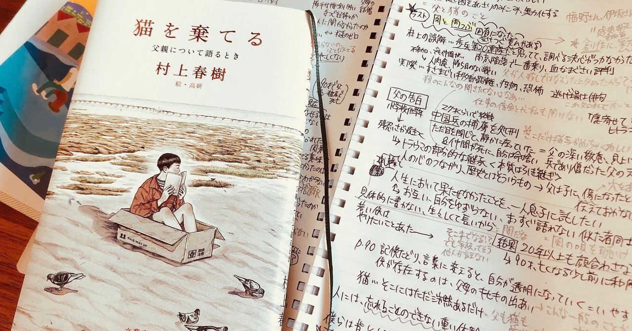 風はいつか雨になるし 親は子どもに傷を託す ー 村上春樹 猫を棄てる を読んで 岸田 奈美