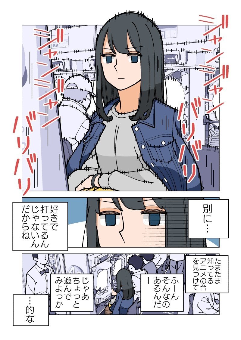 ぱちん子 若林稔弥 Note