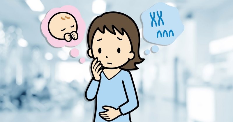 46歳 12人目妊娠中 出生前診断 をどうとらえるか 助産師hisako Note