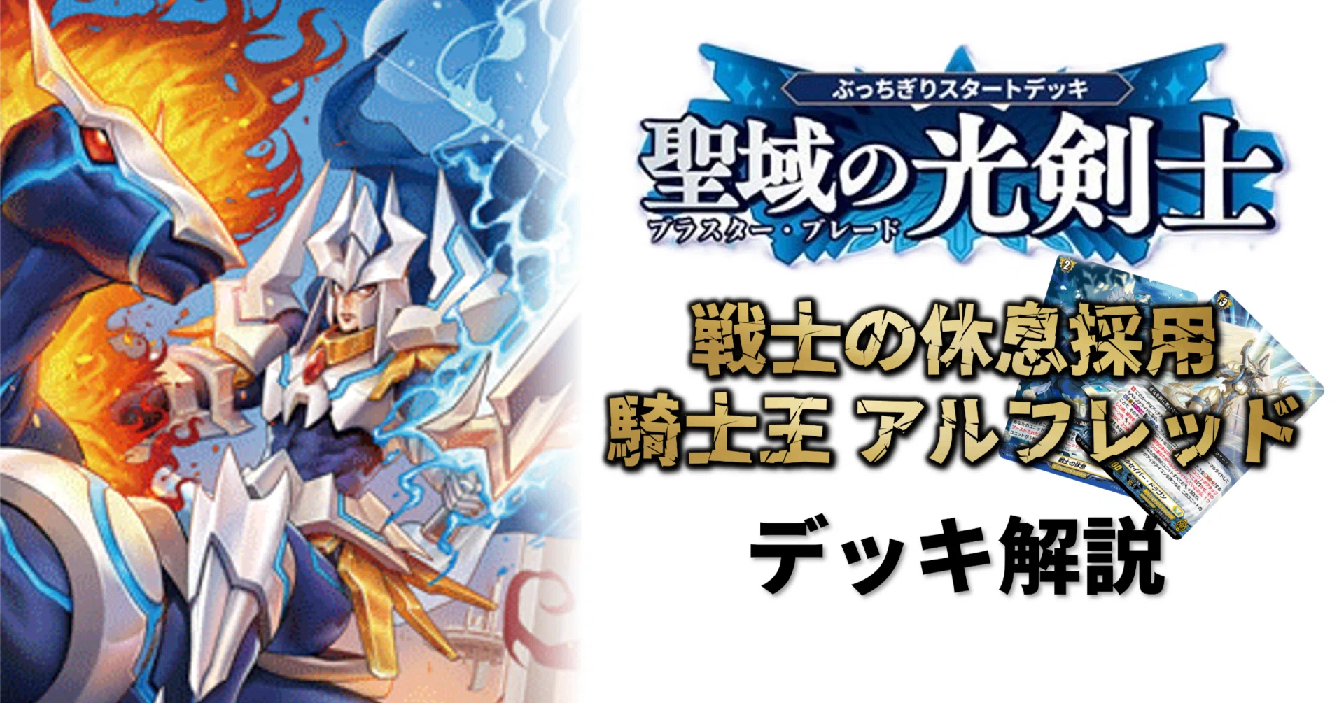 ヴァンガード　アイチアイコン　アルフレッド　デッキ 騎士王アルフレッド(アイチアイコン) 【デッキ販売】 - トレカプラザ55
