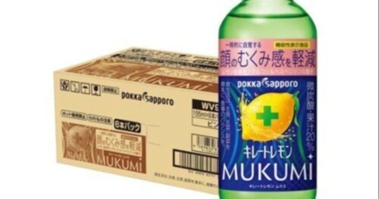 キレートレモン MUKUMI（むくみ）口コミ評判｜どこで売ってる？効果や