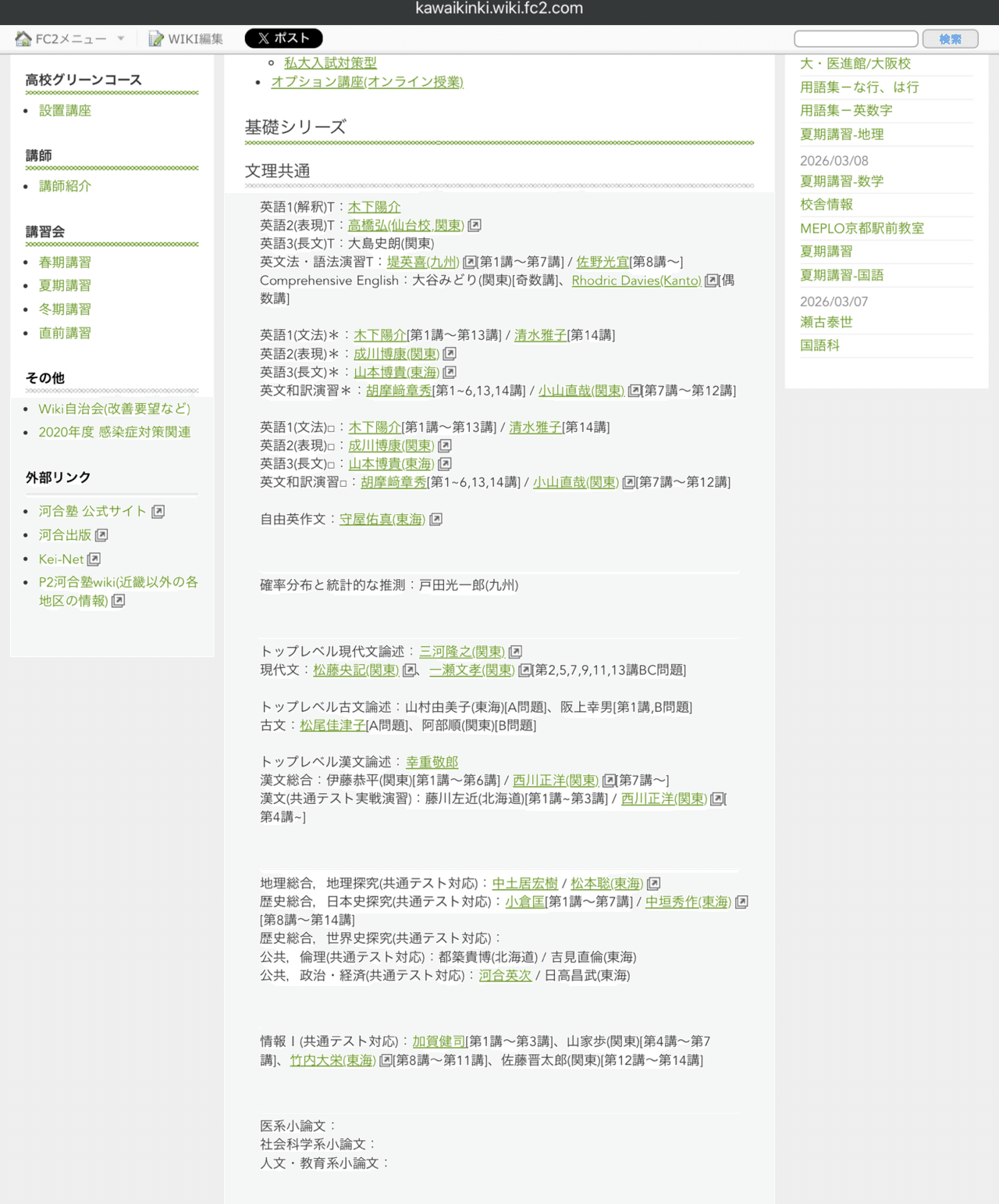 【購入前要コメント】河合塾休校時の授業HDD 基礎S【最終価格】 GW休校日のお知らせ ＆ 取り組み | 山本校【創研学院】