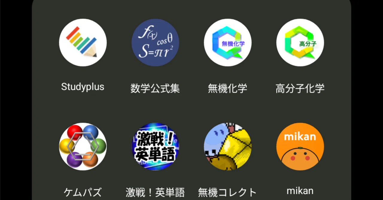 大学受験で使ったアプリと作ったツール紹介｜Blueberry1001