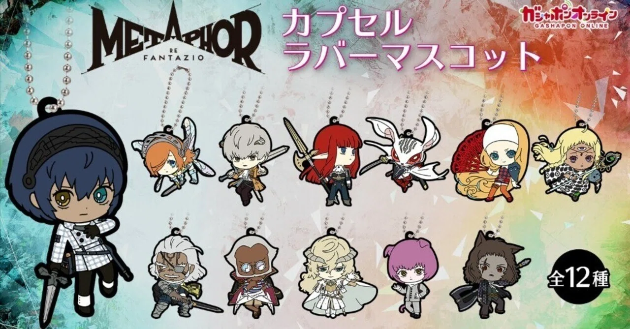 メタファー：リファンタジオ】ガシャポン「カプセルラバーマスコット