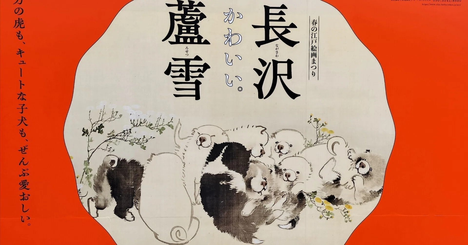 鉄鐔 (月間誌「麗」掲載、子犬に蝶図・江戸後期) この子犬たちの中に埋もれたい 長沢蘆雪｜府中市美術館｜エト