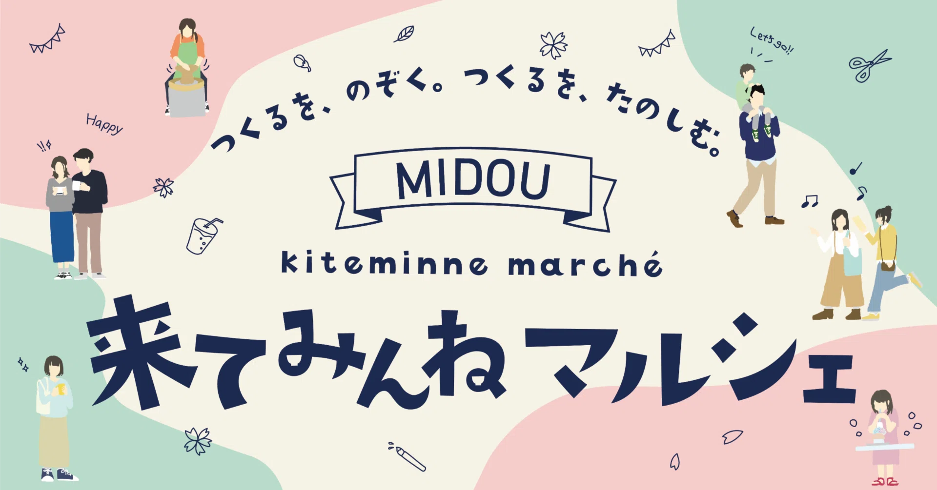 イベント情報│MIDOU来てみんねマルシェ｜SAIKAI PR｜西海陶器株式会社