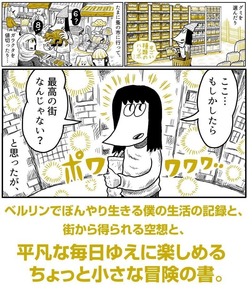 アプリ連載 ベルリンうわの空 香山哲 Ebook Playground Note アプリ連載 ベルリンうわの空 香山哲 Ebook Playground Note