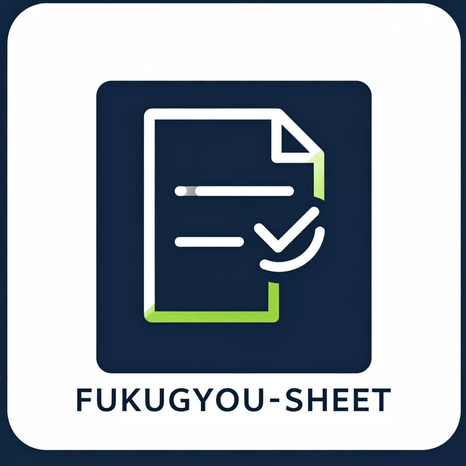 fukugyou_sheet