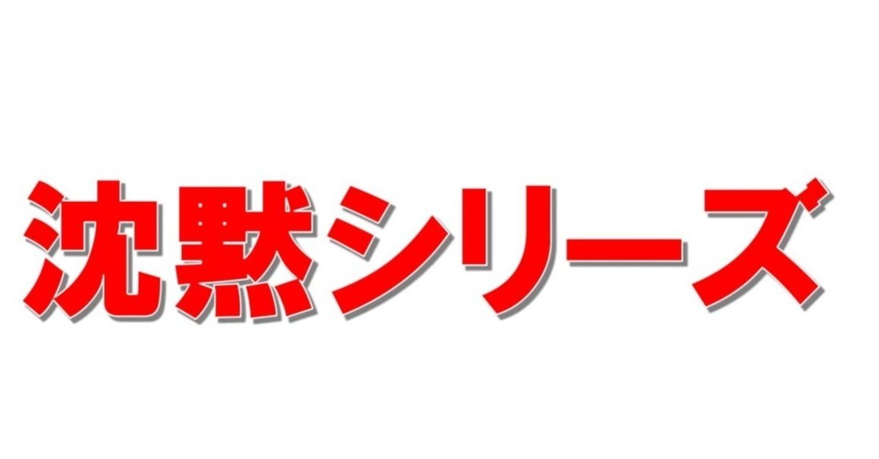 沈黙シリーズ はスティーブン セガールだけじゃない ミモザフィルムズ Note
