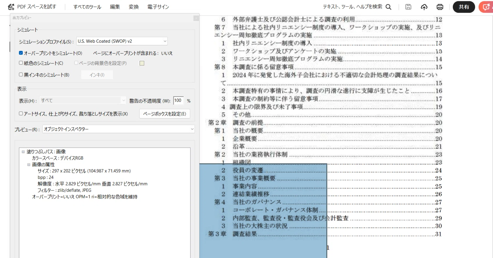 エア・ウォーター調査報告書の悪質開示と顛末｜blanknote