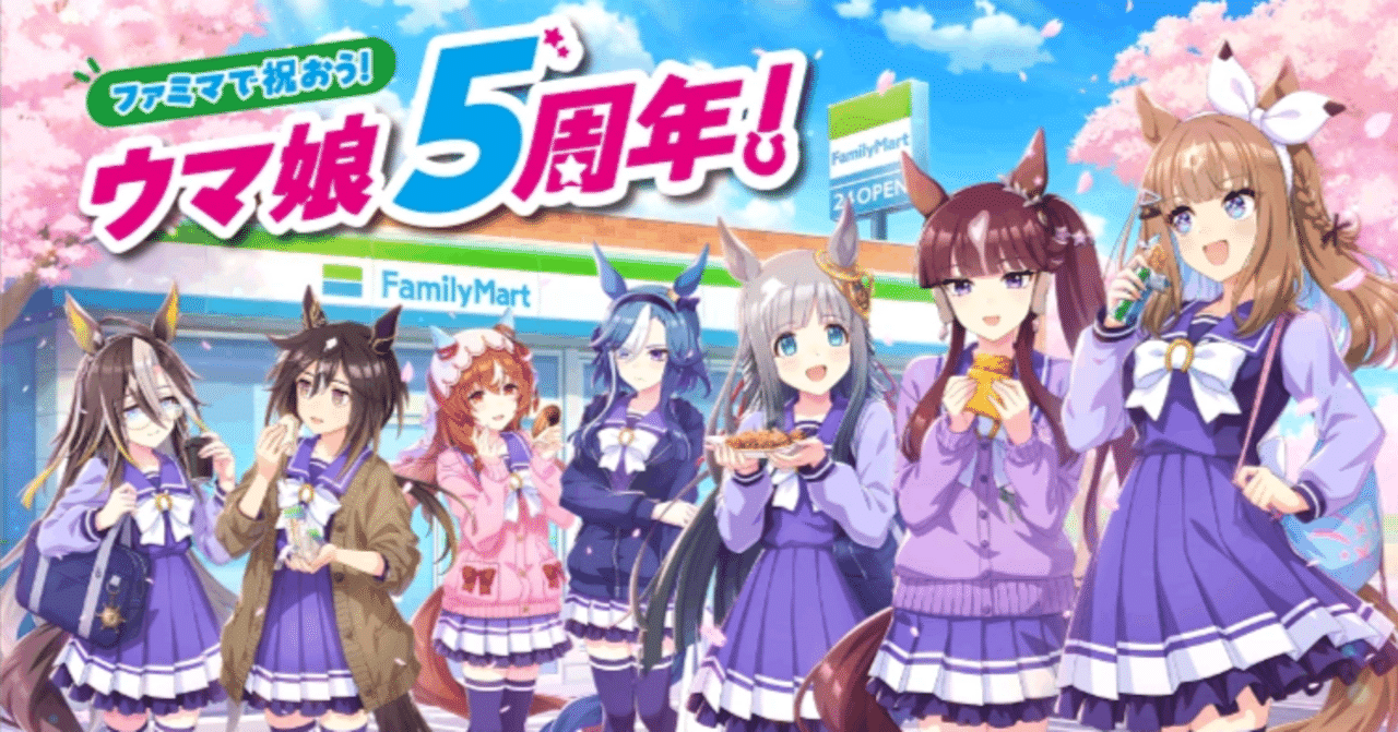 ウマ娘×ファミマ】コラボ商品を徹底レポ！クリアファイルの入手方法と