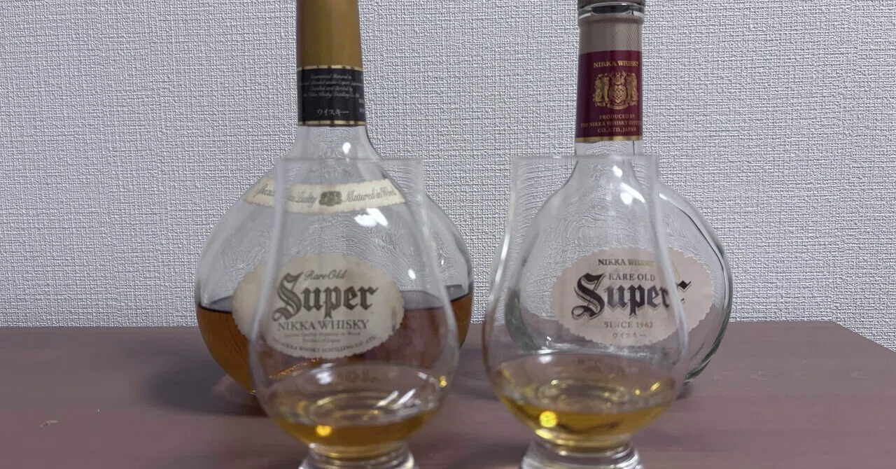 徹底比較】スーパーニッカ vs スーパーニッカ90年代 🥃〜同じ名前