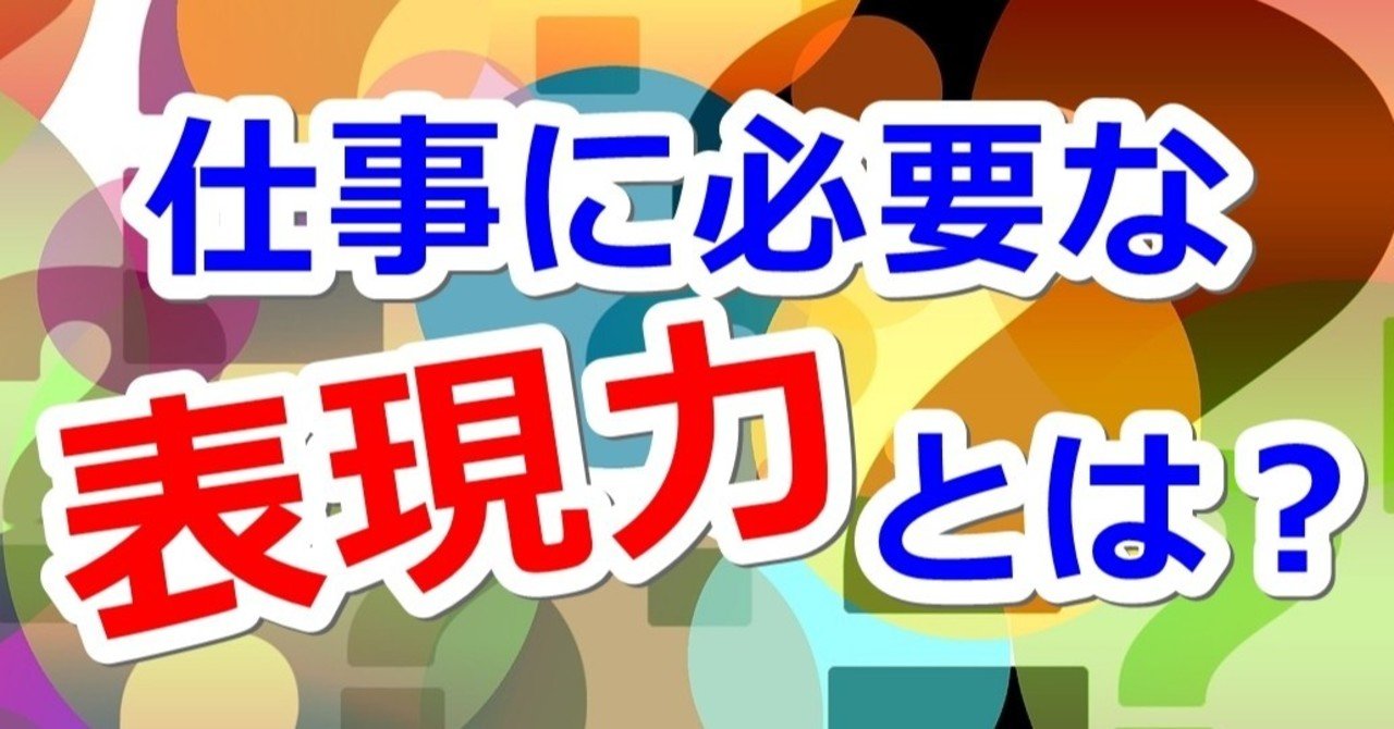 仕事に必要な 表現力 とは 平月 Hiratsuki Note
