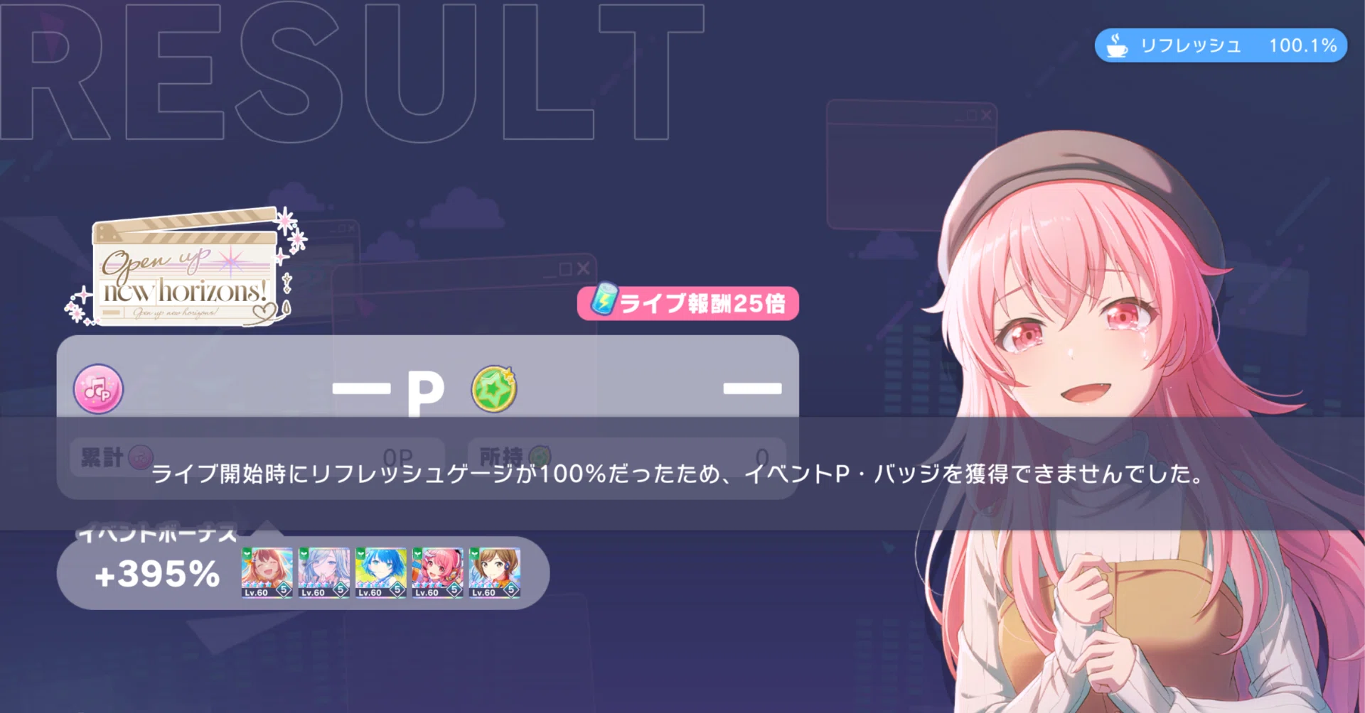 プロセカ】リフレッシュゲージの計算式とその導出について1から解説し