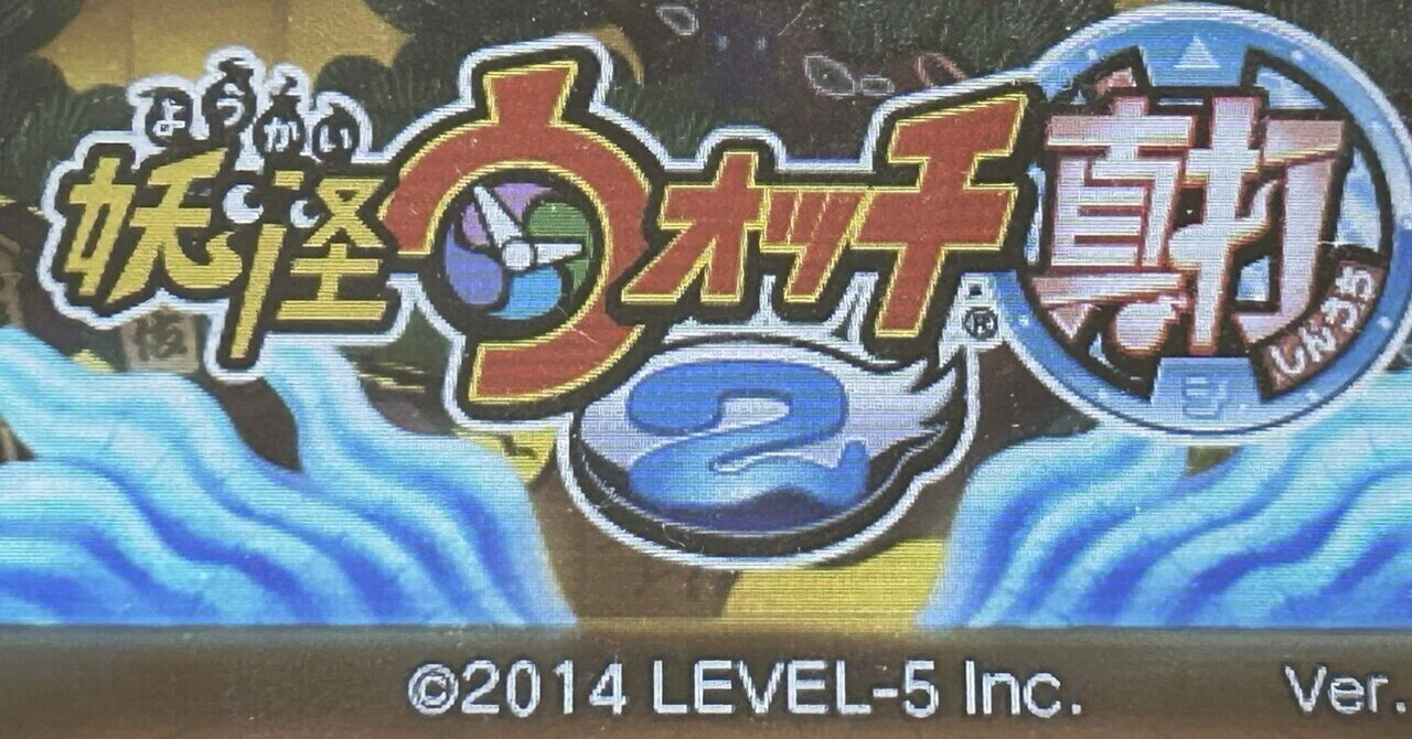 妖怪ウォッチ真打をプレイ｜ひいらぎ