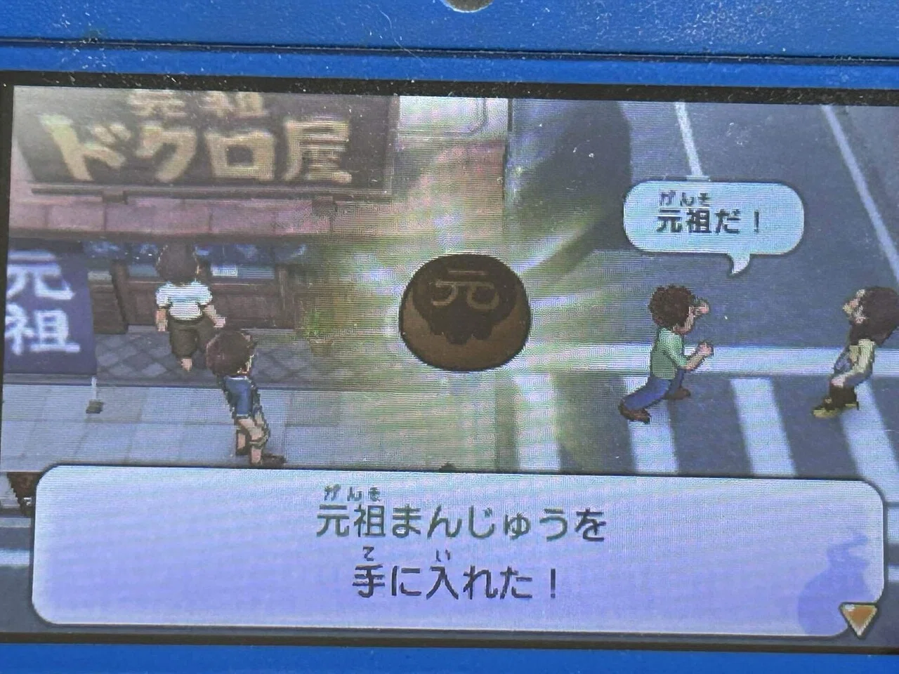 妖怪ウォッチ真打をプレイ｜ひいらぎ