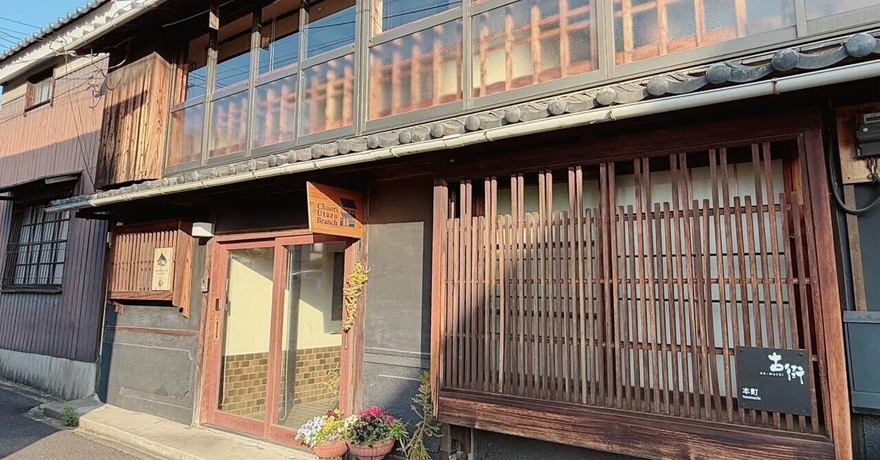 瀬戸内ひとり旅②】塩田で栄えた町・宇多津の町家Chiiori Utazu Branch